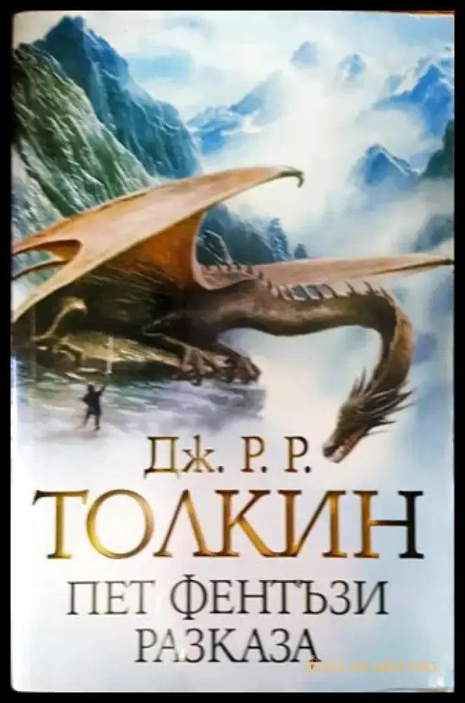 Пет фентъзи разказа (3012) - Книга