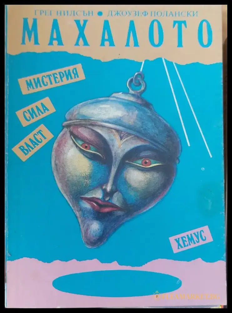 Пет лекции върху прераждането (455) - Книга