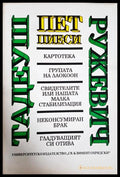 Пет пиеси (351806261606) - Тадеуш Ружевич - Книга