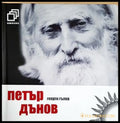 Петър Дънов (2737) - Книга