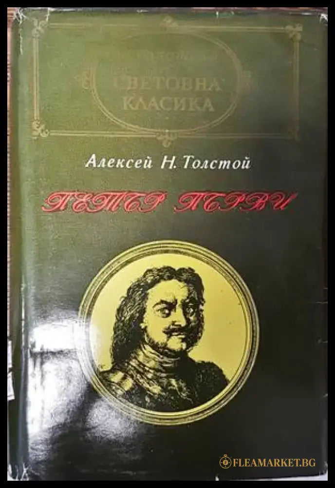 Петър Първи - Книги