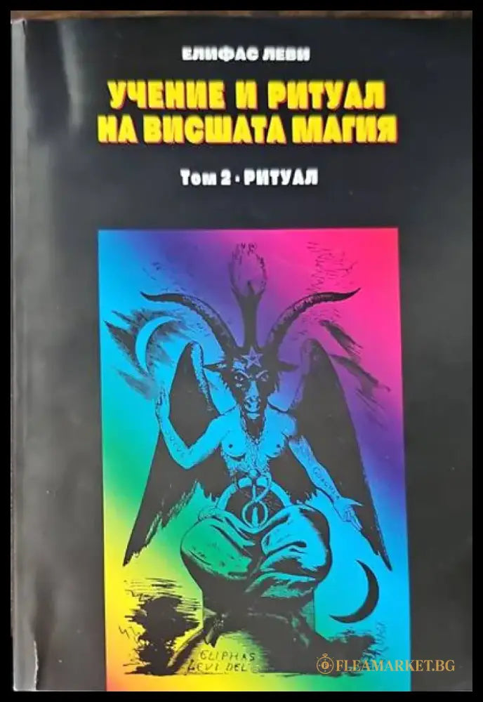 Петата хармония (2201) - Книга