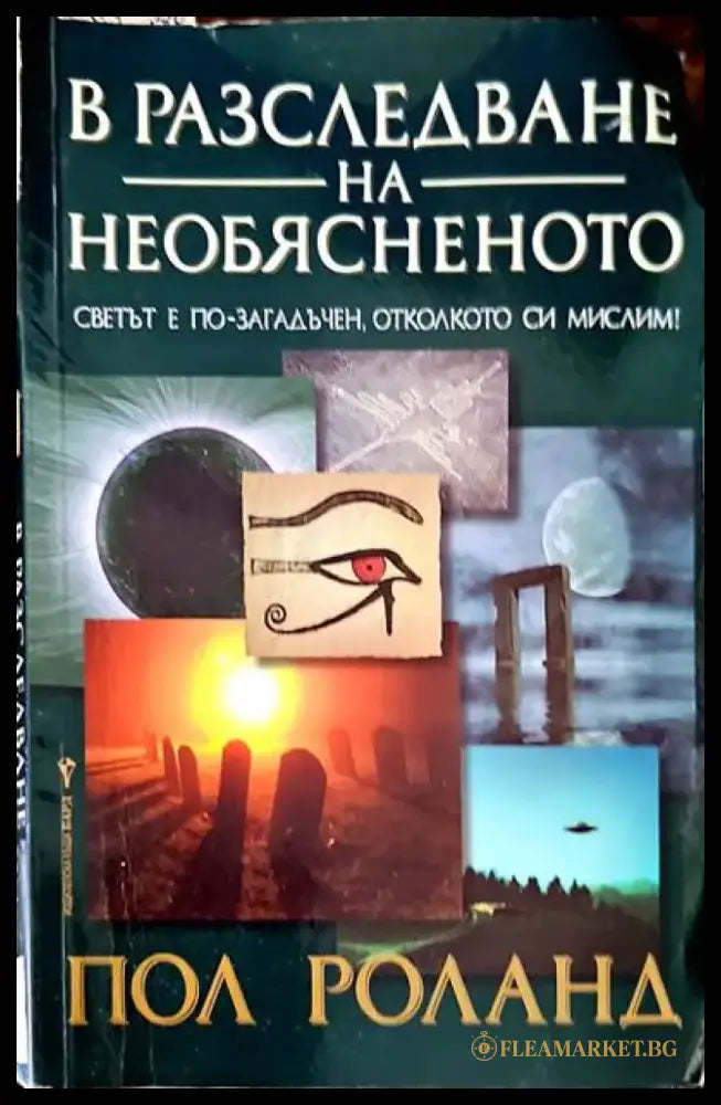 Петата хармония (2201) - Книга
