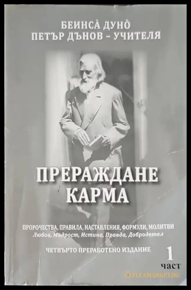 Петата хармония (2201) - Книга