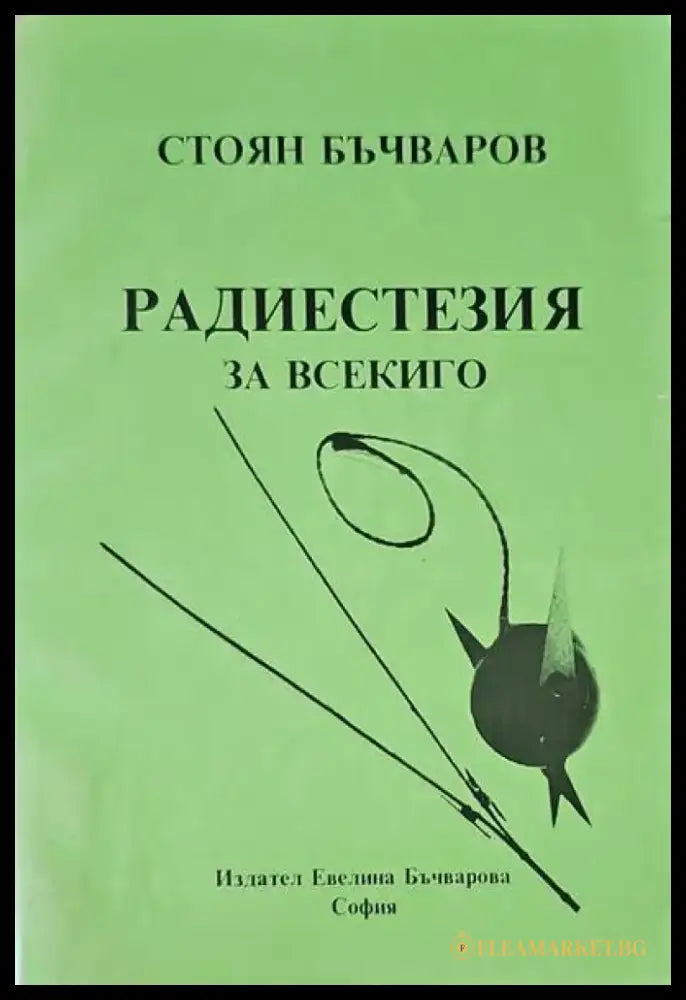Петата хармония (2201) - Книга