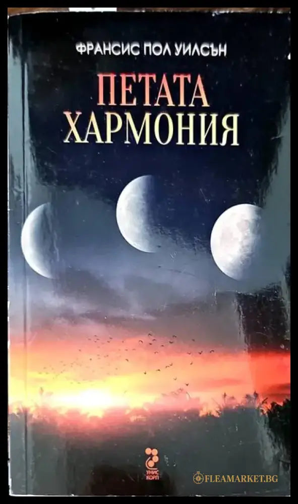 Петата хармония (2201) - Книга