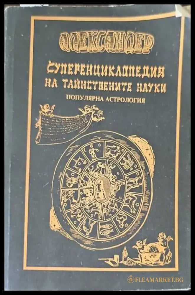 Петата хармония (2201) - Книга