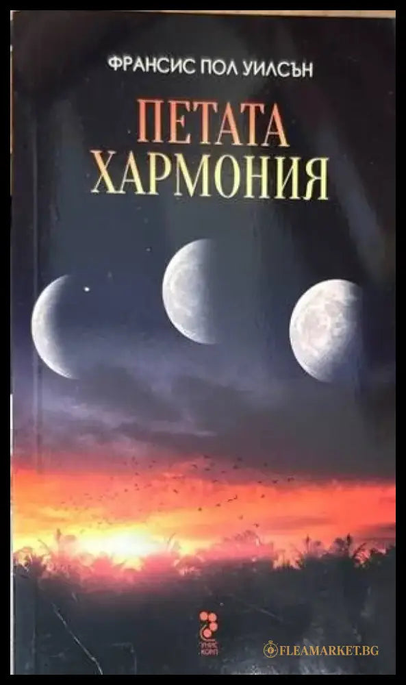 Петата хармония - Книги