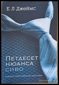 Петдесет нюанса сиво (441) - Книга