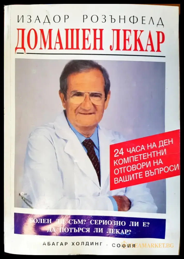 Петимата тибетци (447) - Книга