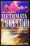 Петимата тибетци (447) - Книга