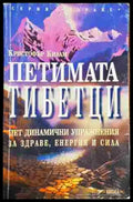 Петимата тибетци - Книги