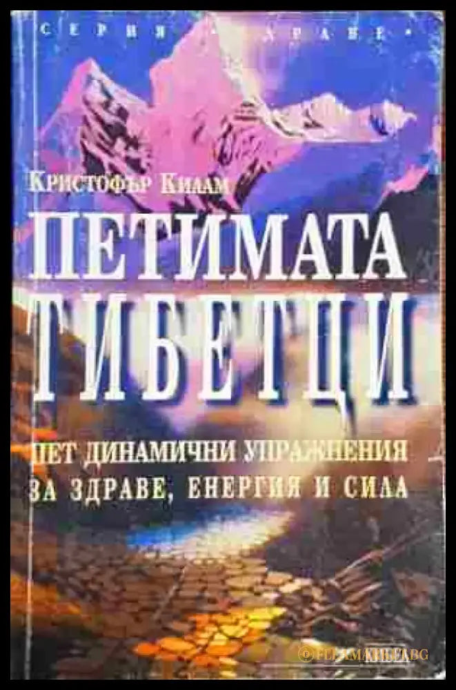 Петимата тибетци - Книги