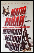 Петимата велики воини - Книги