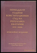 Петнадесет години Конституционен съд на Р България 1991-2006 - Книги