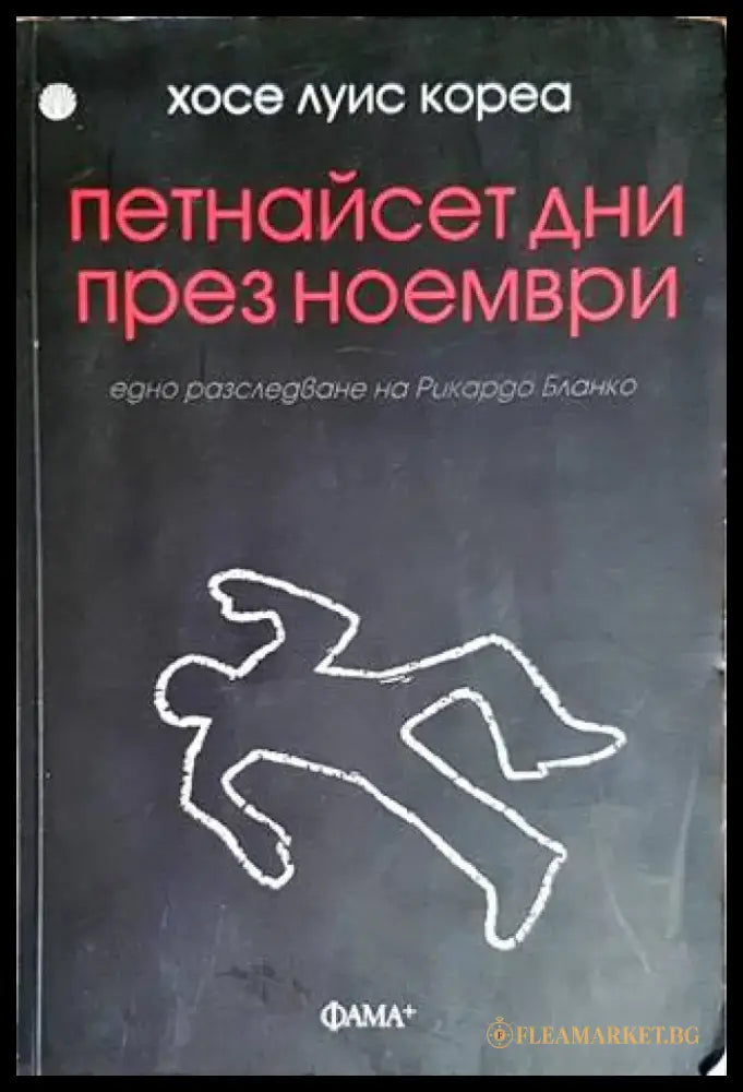 Петнайсет дни през ноември - Книги