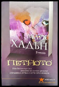 Петното - Книга