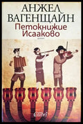 Петокнижие Исааково (1212) - Книга
