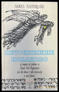 Петокнижие Исааково - Книги