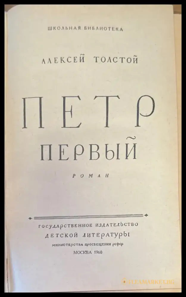 Петр первый - Книги