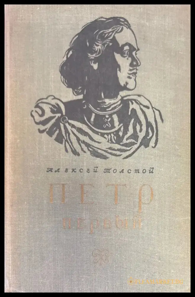 Петр первый - Книги