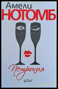 Петрония - Книги