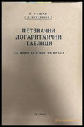 Петзначни логаритмични таблици - Книги