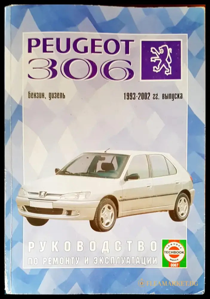 Peugeot 306 - Книги