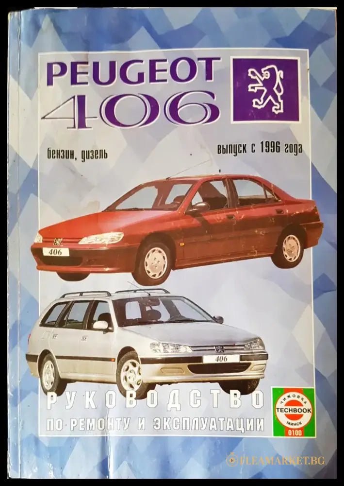 Peugeot 406 - Книги
