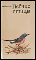 Певчие птицы - Книги