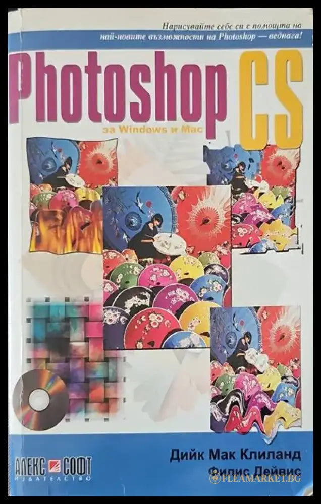 Photoshop CS за Windows и Mac - Книги