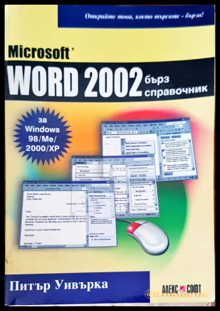 PHP Професионални проекто - Книги