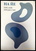 Пиане преди сън - Книги