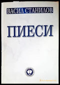Пиеси (2766) - Книга