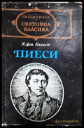 Пиеси - Книги