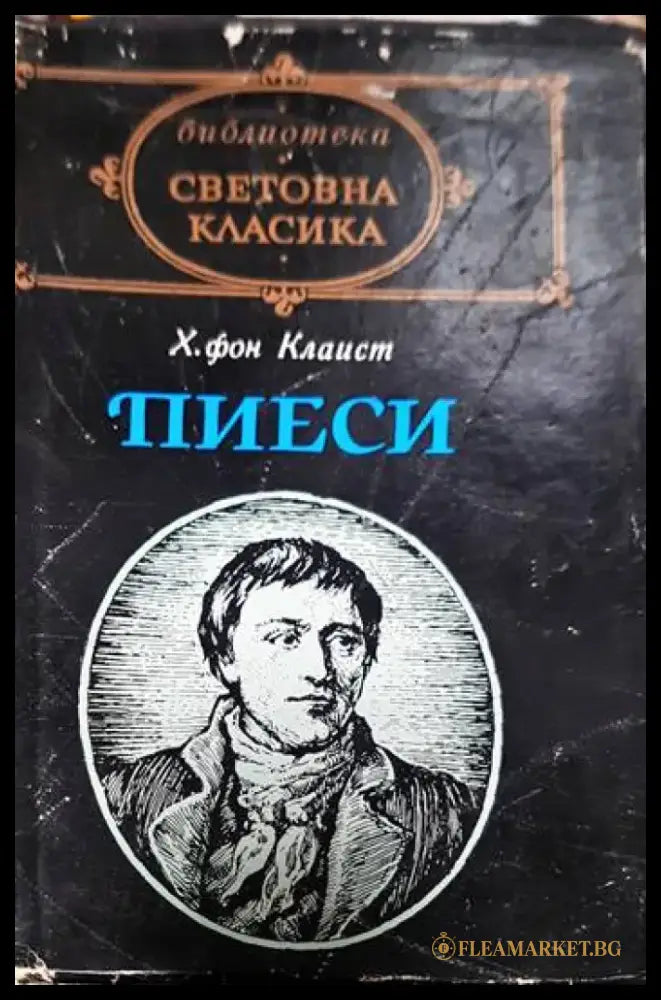 Пиеси - Книги