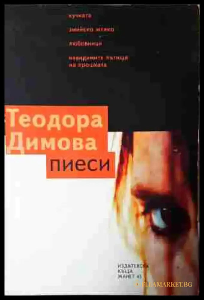 Пиеси - Книга