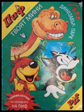 Пиф. Бр. 1 / 1994