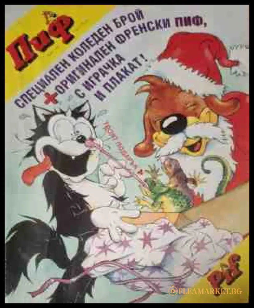 Пиф. бр. 1 / 1995 - корица