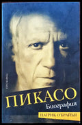 Пикасо (1) - Книга
