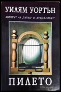 Пилето (2200) - Книга