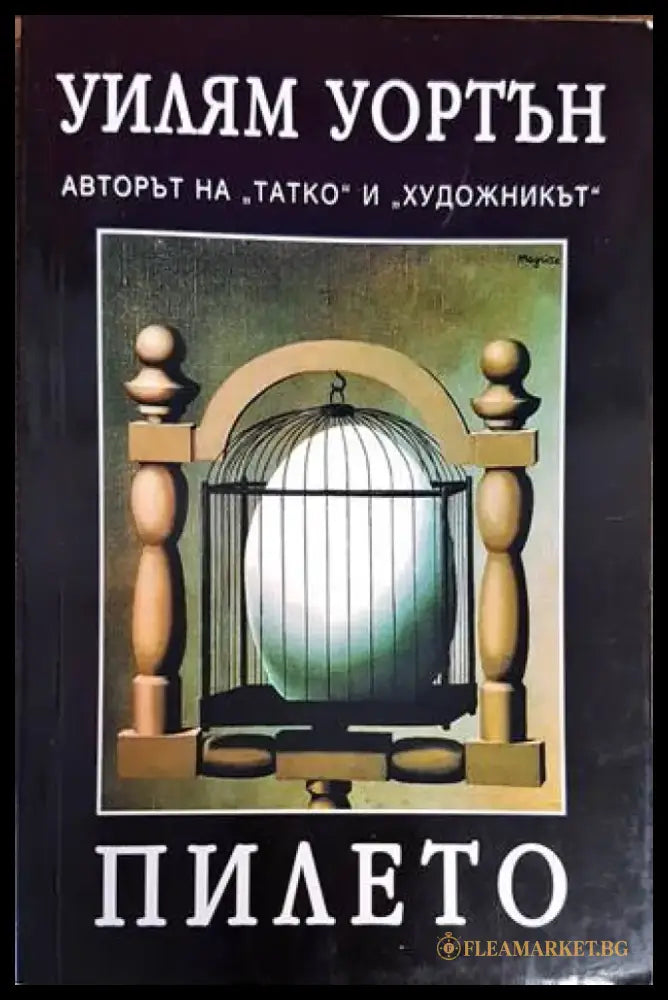 Пилето (2200) - Книга