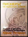 Пионерът на небесните орбити - Книги
