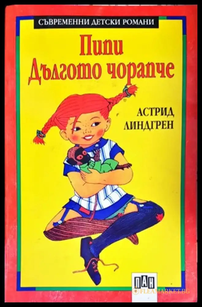 Пипи Дългото чорапче (816) - Книга
