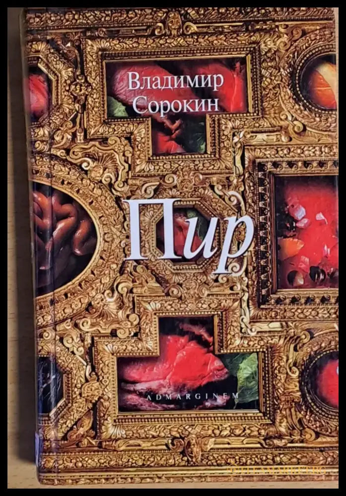 Пир - Книги