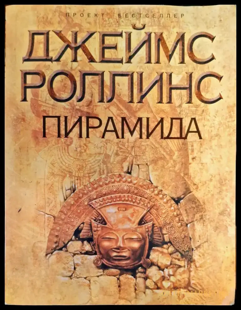 Пирамида - Книги