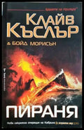 Пираня - Книга