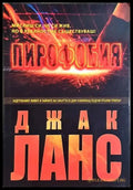 Пирофобия (4890) - Книга