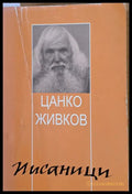 Писаници - Книги