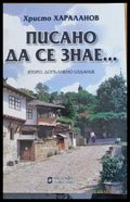 Писано да се знае... - Книги